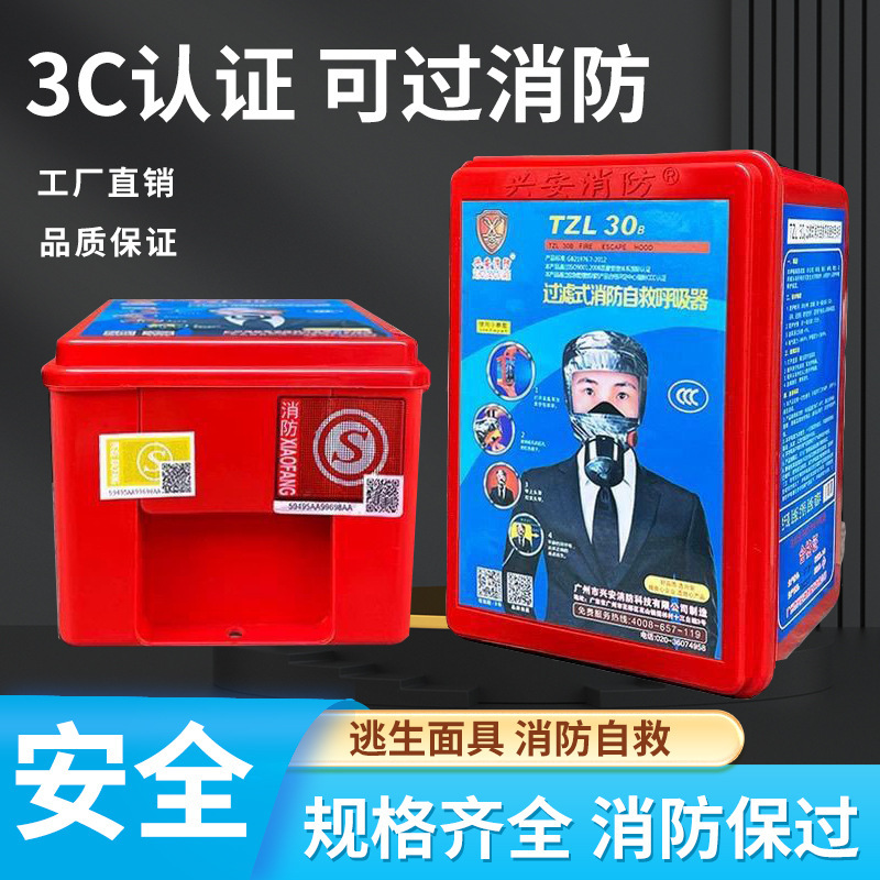 消防火灾逃生面具过滤式自救呼吸器防毒面具防烟面罩TZL30面罩|undefined