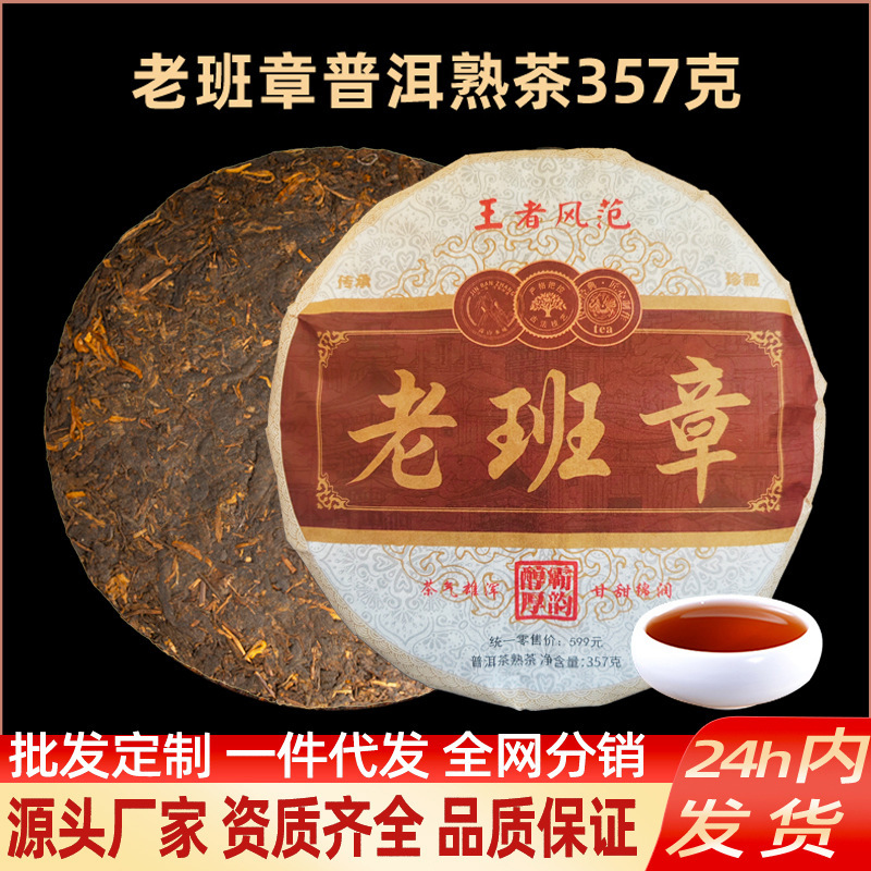 Lao Ban Zhang Pu'Er Ripe Tea 357g Yunnan Seven Sons Cake Tea Brown Mountain Ancient Tree Tea Leaves for Personal Consumption Ripe Pu'Er Tea Cake
