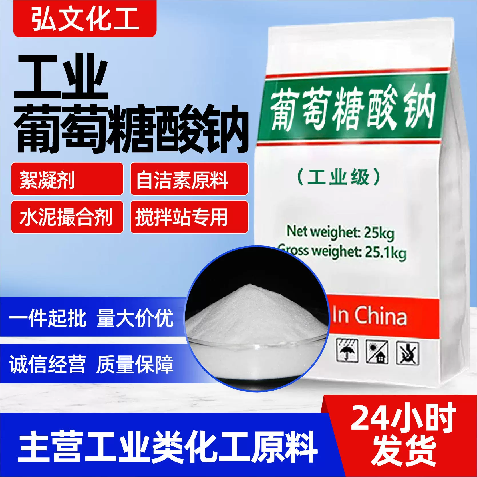 工业级葡萄糖酸钠污水处理混凝土添加剂建筑缓凝剂工业葡萄糖酸钠