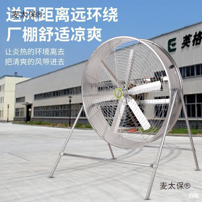强力养殖场大落地工业电风扇扇麦太保排风风力工厂车间大功率扬谷