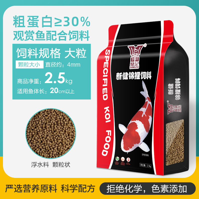 Ornamental fish food large capsules 2.5kg