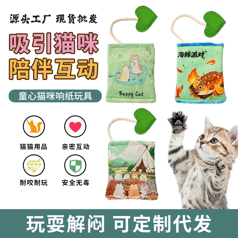 猫薄荷玩具宠物响纸发声毛绒玩具薯片收纳袋设计自嗨耐咬磨牙猫玩
