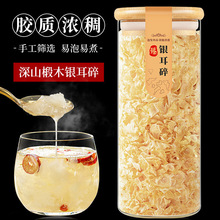 银耳干货椴木银耳碎白木耳四川通江搭桃胶雪燕皂角米非特级yn