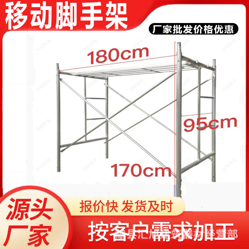 移动脚手架厂家建筑加厚活动架配件轮子门型梯形四杠型镀锌脚手架