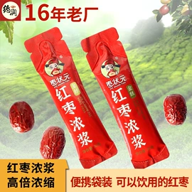 浓缩果汁;红枣干;果蔬汁