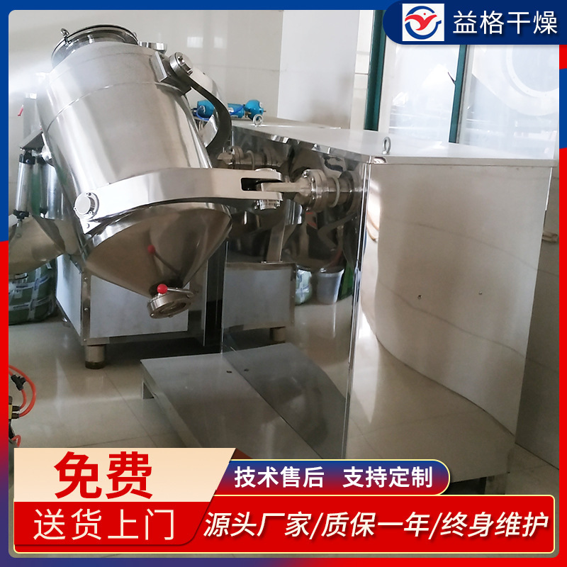 三维运动混合机 三维混合机 可试料 混合粉体物料 混合坚果厂家