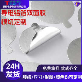 导电铜箔双面胶冲型批发铝箔贴纸背胶屏蔽导电自粘导热胶带模切