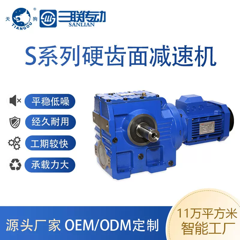 S系列蜗轮蜗杆减速机硬齿面四大系列卧式齿轮箱涡轮蜗杆减速器