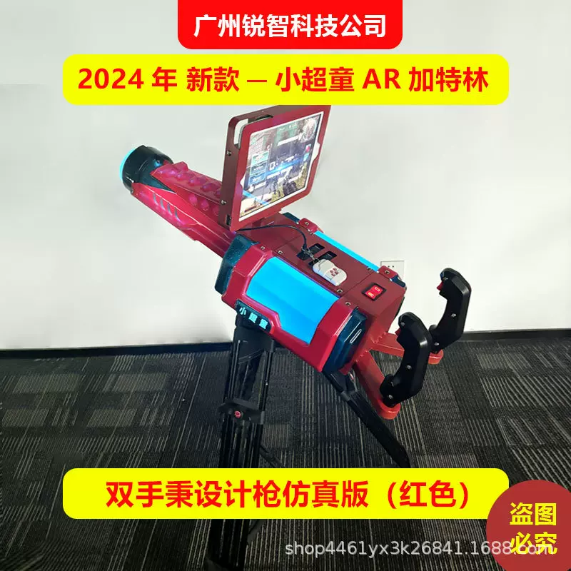 双手柄AR加特林游戏枪夜市摆摊儿童娱乐打游戏3D实景射击枪游戏机