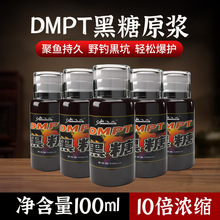 黑糖膏钓鱼小药dmpt饵料添加剂鲫鱼鲤鱼黑坑野钓鱼开胃红糖诱食剂