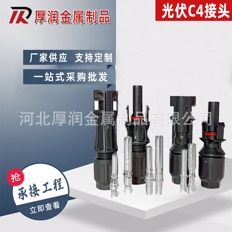 MC4光伏连接器太阳能板公母插头电池板组件防水接头高效导电
