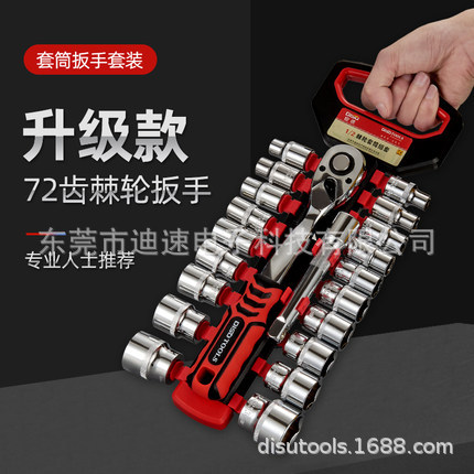 迪速套筒扳手棘轮套装家用汽车维修工具大中小飞快速板手套管组合