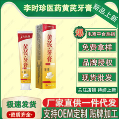 Li Shizhen Medicine Astragalus 歯磨き粉 100g/チューブ 工場直接供給在庫あり 卸売ドロップシッピング