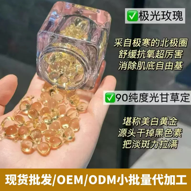 阿芙同款极光玫瑰精华油胶囊亮肤胶囊祛斑油胶囊次抛精华工厂