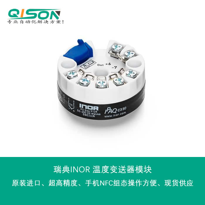 瑞典INOR温度变送器模块IPAQ C330/X,70C3300012,70C330X012