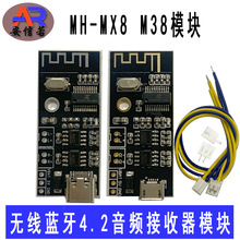 MH-M38 5W+5W功放模块+MP3解码板4.2无线蓝牙音频接收模块音箱DIY