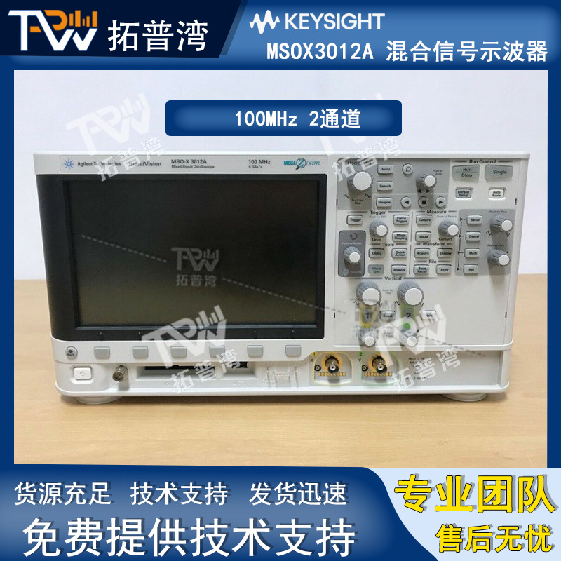 是德科技 Keysight MSOX3012A 混合信号示波器 100MHz 2通道