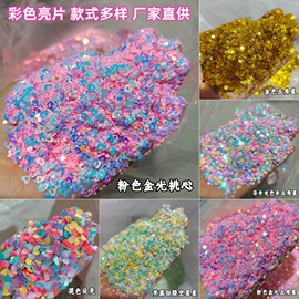 金葱粉;亮片;diy饰品