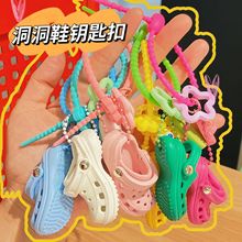 潮流洞洞鞋挂件（买48个送架子）鞋子钥匙扣背包挂件趣味拖鞋挂件