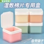 定制翻盖方形300ml棉片盒