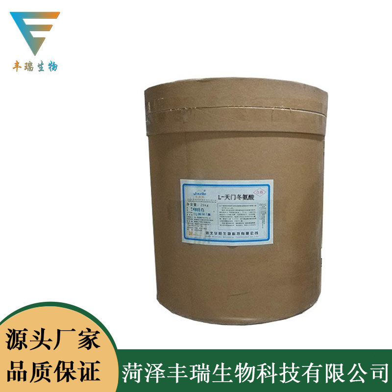 现货供应食品级L-天门冬氨酸保健品营养强化剂量大从优