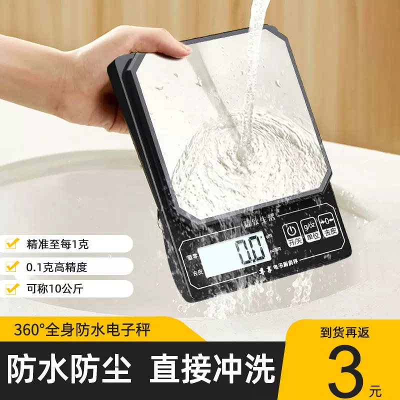 精准厨房电子秤0.1g精度防水家用厨房秤烘焙咖啡茶叶小克重电子秤