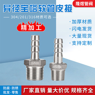 现货304不锈钢宝塔软管皮接倒刺接头316皮管水管接头外丝六角接头-阿里巴巴