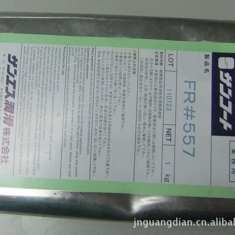 FR#557润滑油