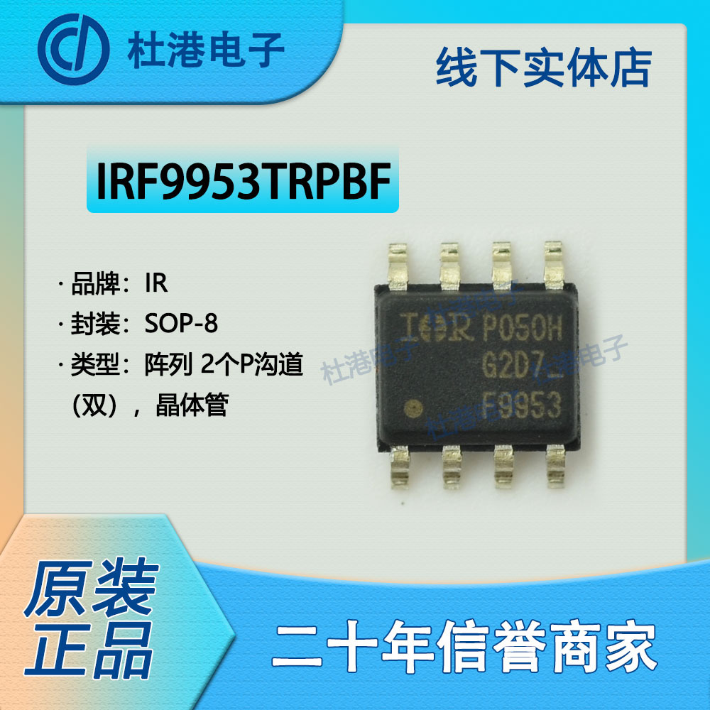 IRF9953TRPBF 封装SOP-8 MOSFET FET集成电路阵列晶体管 品质保障|ru