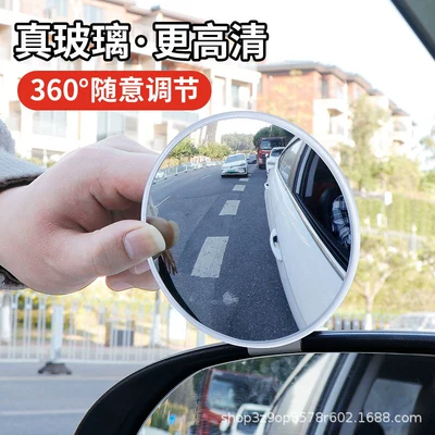 Large field of view rear view auxiliary mirror | view reversing mirror 360 degree wide