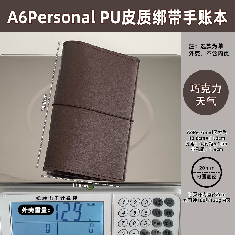 2025新款A6Personal内页外壳绑带活页本文艺旅行盖章本随身日记本|undefined