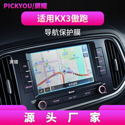 Kia Yipao Kx1 Navigation Tempered | Other Automotive Interior Supplies - hd-tempered-film-applicable-to-17-kia-kx3-navigation-film-7-inches-length-152mm