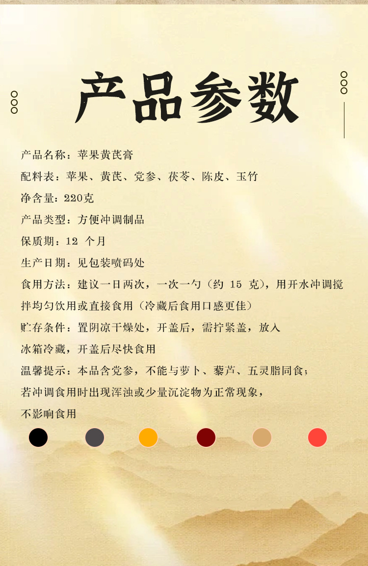 Apple & Astragalus Paste (Huang Qi Gao) — Traditional Steamed Herbal Paste, 220g Jar preparation