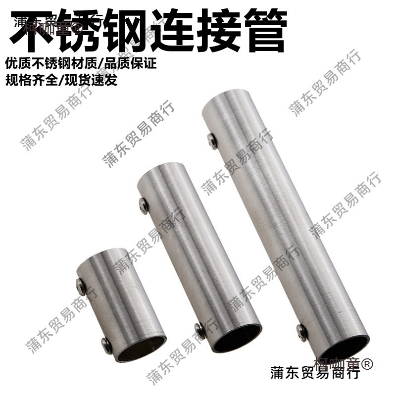 不锈钢圆管连接件加长对接头晾衣杆货展示架棚架不锈钢内外麦太保