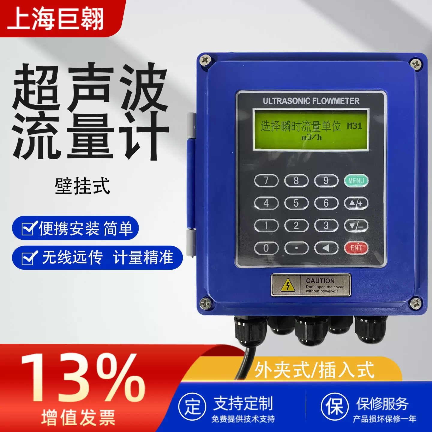 上海巨翱JAL-385C超声波流量计固定外夹壁挂式主机防爆防水高精度
