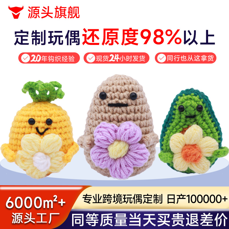 亚马逊爆款手工钩织泡芙毛线玩偶毛线土豆可爱菠萝针织毛线玩偶