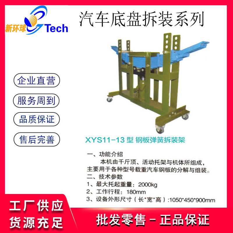 2T大车钢板弹簧拆装分解架汽车钢板弹簧拆装托架汽车底盘拆装系列