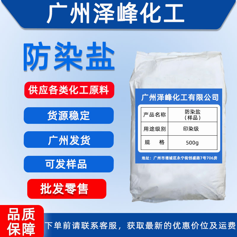 现货供应印染级防染盐电镀纺织印染助剂 间硝基苯磺酸钠 广州发货