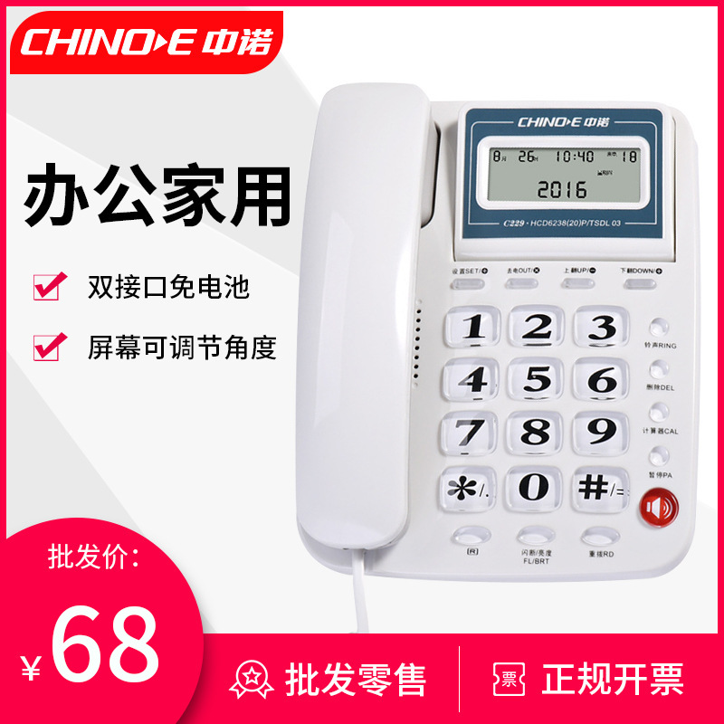 中诺电话机家用办公室座机双接口座机电话机屏幕可调节带闹钟C229