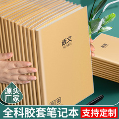 全九科目用ノートB5、学生用メモ帳、中国語、数学、英語の宿題帳、牛革風ソフトカバー