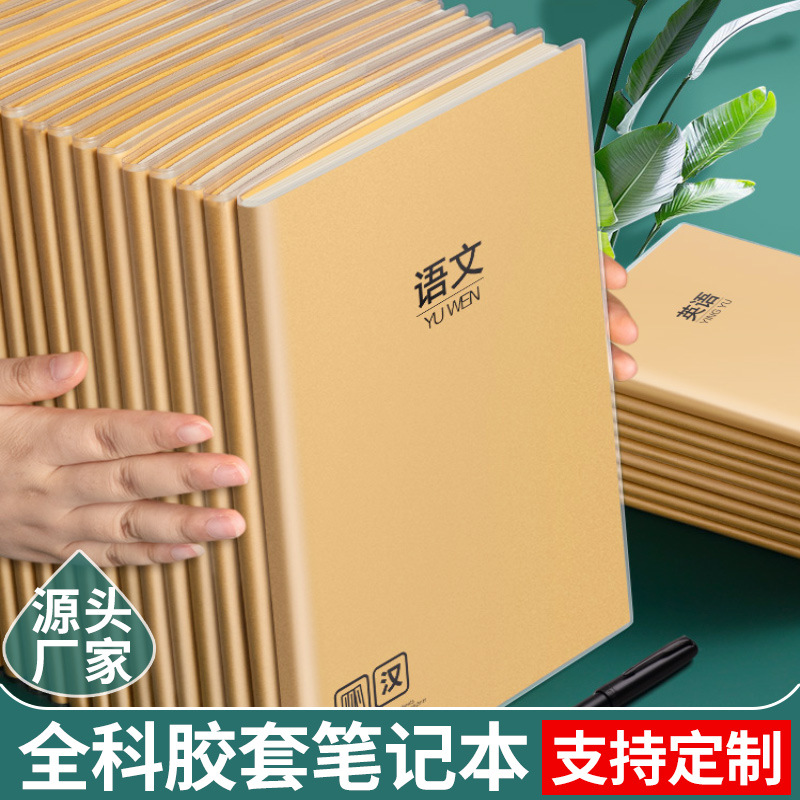 Subject Notebooks B5 for Students with Plastic Covers, Notepads for Chinese, Math, English, and All Nine Subjects, Soft Leather Cover