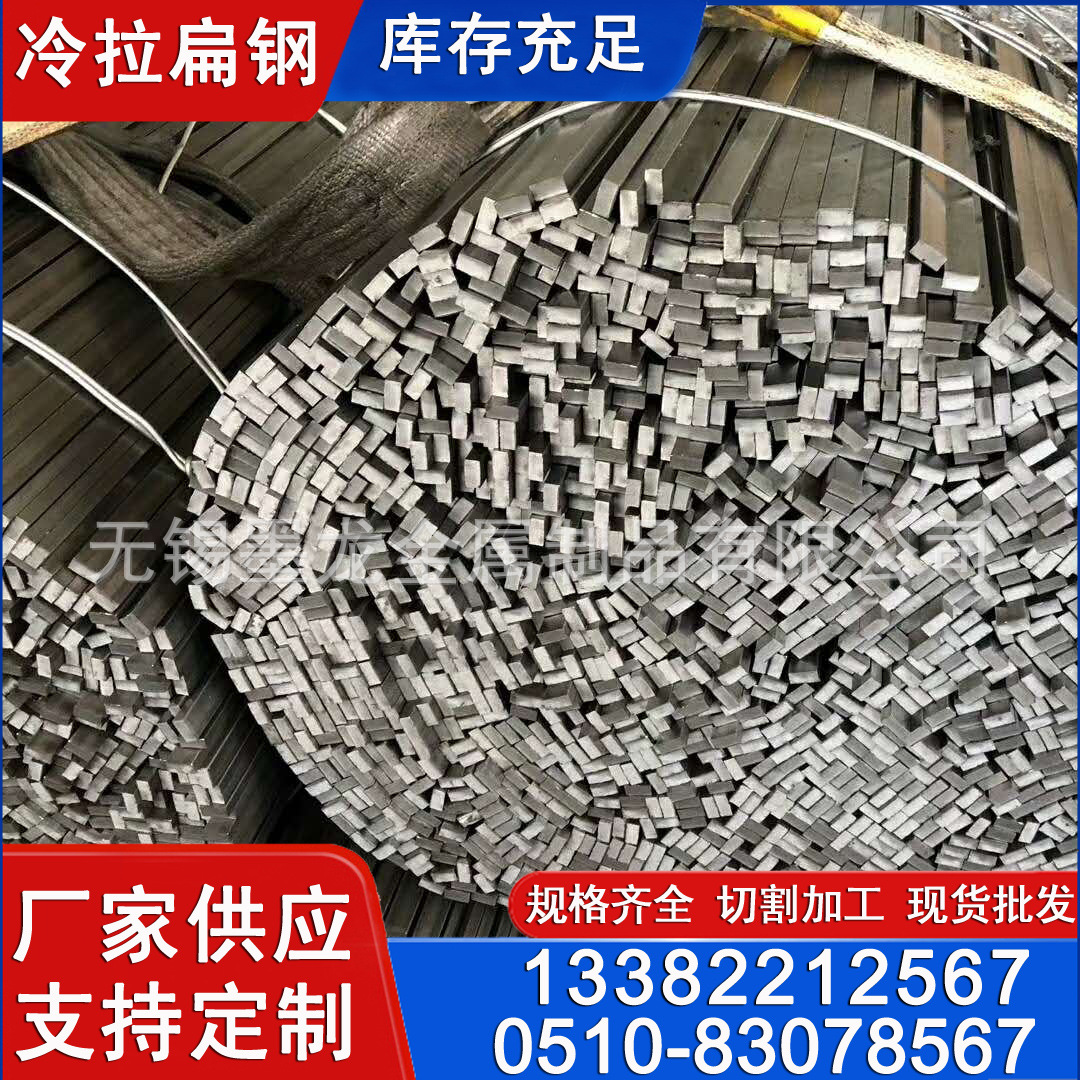 江苏冷拉扁钢厂 16Mn冷拉扁钢 16Mn冷拔扁钢 冷拉低合金扁钢批发
