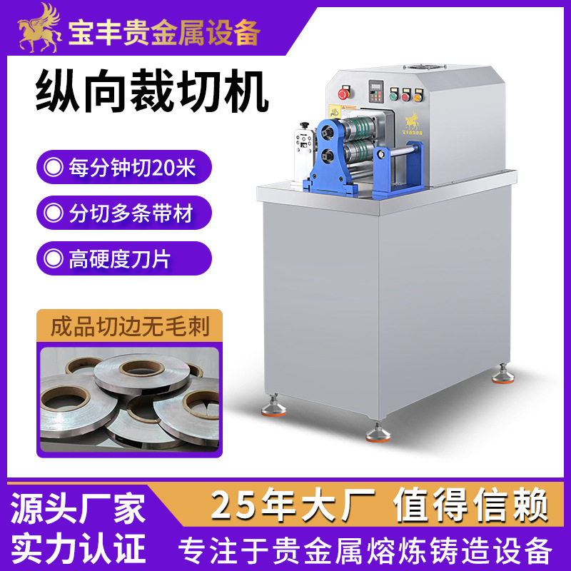 贵金属多道分条机 带托板防跑偏高硬度钨钢刀片 金银锡铜带分切机