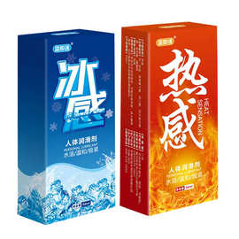 蓝即速冰感热感人体润滑剂50ml水溶性免洗夫妻房事情趣润滑液批发