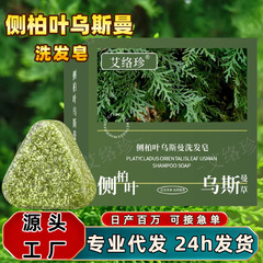乌斯曼洗发皂侧柏叶手工皂柔顺养护清洁何首乌洗发皂艾草手工香皂