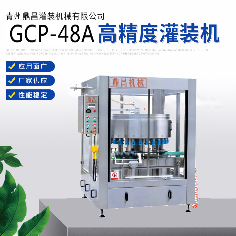 GCP-48A白酒黄酒药酒料酒灌装机 全自动 口服液消毒剂液体灌装机