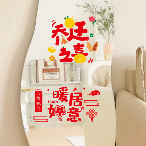 New Home Moving Celebration Window Flower Static Cling Glass Door Stickers for Windows, New Home Moving Ceremony Decoration Supplies