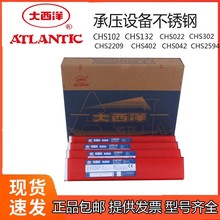 正品大西洋特细CHS102302R不锈钢电焊条2209R/022R/402R白钢焊条