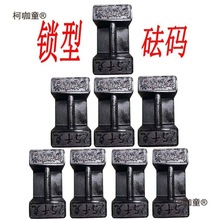 砝码25kg法码铸铁标准电梯锁形型配重健身校准20kg千克吨公麦太保