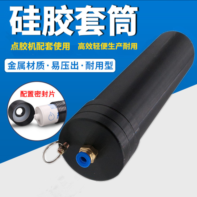 点胶机铝合金硅胶玻璃胶套筒330ML加长气管转接头开关配件固定架